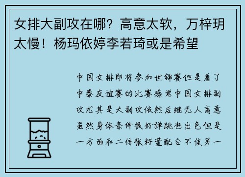 女排大副攻在哪？高意太软，万梓玥太慢！杨玛依婷李若琦或是希望